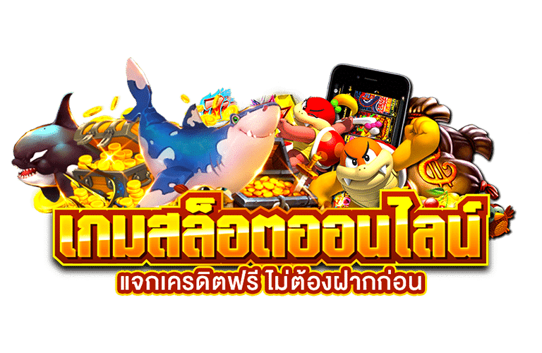 ฝาก 10 รับ 100